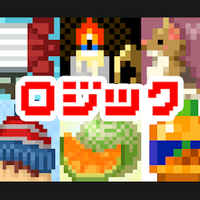 お絵かきロジック は 子供の知育から大人の癒しまで幅広くカバーできる万能アプリ Itemstore Blog