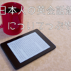 【つぶやき】English Journal12月号を読んだ感想を綴るだけ