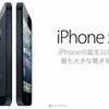 iPhone 5 発表
