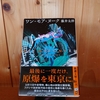 令和５年４月の読書感想文⑮　ワン・モア・ヌーク　藤井太洋：著　新潮文庫