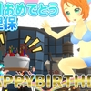 誕生日おめでとう双葉理保！