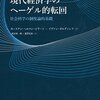 【読書ノート】現代経済学のヘーゲル的展開　第3章　3.3 ヘーゲル的パースペクティブで貨幣を再考する