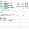 Excel：漢字項目の昇順検索で失敗する場合の対応方法（文字コード順にソート）