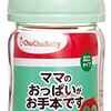 チュチュベビー広口哺乳瓶レビュー：ガラス製を選ぶ理由と、母乳育児を楽にするコツ