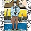 山野辺太郎『いつか深い穴に落ちるまで』