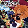 #606 『百輪の薔薇』（佐藤天平／魔女と百騎兵／PS3）
