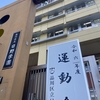 やりきった本気の涙が溢れた5-9年生運動会