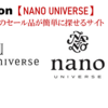 Amazon 【NANO UNIVERSE(レディース)】 のセール品はこちら