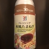 和風たまねぎ