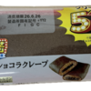 ローソン　盛りすぎ！くちどけショコラクレープ　を買えた、食べた次第