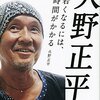 「火野正平」を読み、そして契約成立！