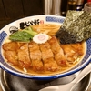 【らーめん くじら軒(横浜市)】大満足！パーコ麺と支那竹飯の魅力