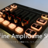 fifine AmpliGame SC3 | 初めての購入におすすめの「性能十分」のゲーミングミキサー