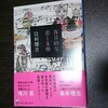 最近読んだ本たち。36.