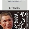 日本人改造論／ビートたけし