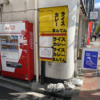 カレー番長への道 ～望郷編～ 第532回「＆スリランカTOKYO」