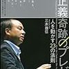 【仕事術】孫正義 奇跡のプレゼン　人を動かす23の法則　三木 雄信