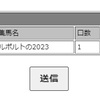 アルポルトの2023、一口行きました。