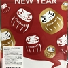 スターバックスのドリンクチケット付き年賀状を買ってみた！