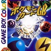 #1382 『クラブマスター戦』（嶋倉一朗／ポケモンカードGB／GBC）