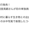 初の単独表紙、おめでとう