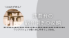 【100均】洗面台の観音開きの収納術。使いやすく見やすさ重視