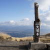 阿蘇山・風景印