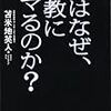 神は実在するのか？