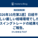 【2026年10月第2週】日経平均が苦しい厳しい相場環境でした。スイングトレードの結果もご報告。