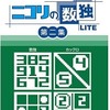 今PSPのニコリの数独LITE 第二集～数独・カックロ・美術館・ひとりにしてくれ～[Best版]にいい感じでとんでもないことが起こっている？