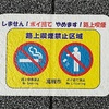 高槻市が路上喫煙禁止区域を周知する路面シートを追加設置(2019年7月)