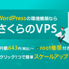 Ansible でさくらのVPS の環境構築を自動化　～ハマりポイントとともに～