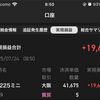 【速報】本日の実績：＋19,616円
