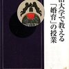 明治大学で教える「婚育」の授業／諸富祥彦