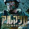 『アルマジロ』DVDレビュー：戦場のリアルを体感せよ！緊迫感と倫理観を揺さぶる衝撃作