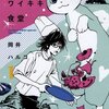 マンガ『江の島ワイキキ食堂 1-2巻』岡井 ハルコ 著 少年画報社