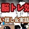 間違い探し漫画・娘達からもらった誕生日プレゼントを飾ったらアレっぽくなってしまった…