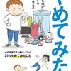 何週目かのミニマリズム