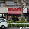 ラーメン 並(23/03)@ラーメン 杉田家 本店.横浜市磯子区