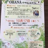 OHANAのイベントありまーす🎃