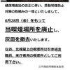 長岡京市役所の喫煙所、南棟1階西口が廃止、北棟屋上は存続(2019年6月28日)