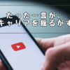 中町綾の「CanCam」降板｜炎上した不適切発言・謝罪・今後の活動は？