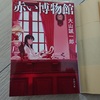 佐藤青南 たぶん 出会わなければよかった 嘘つきな君に ネタバレ感想 読んだ本の感想など 佐藤青南 たぶん 出会わなければよかった 嘘つきな君に ネタバレ感想 読んだ本の感想など