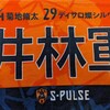 決戦🔥山口戦を思いっきり楽しむ土曜日