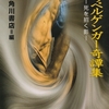 もうひとりの自分が導く、奇妙な世界への扉…。もうひとりの自分が導く、奇妙な世界への扉…。-『ドッペルゲンガー奇譚集』