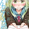 お前ら全員めんどくさい！(2) (メテオCOMICS) 【期間限定 無料お試し版 閲覧期限2021年8月19日】 / TOBI (asin:B09BFB971K)