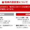 【改悪】楽天市場の5と0のつく日のポイント倍率が2倍から1倍に半減