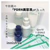 今話題のPDRN美容液が入ったお得なセットが発売『Qoo10 Only Holiday数量限定 4種類 PDRNセット』