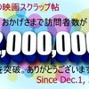 <span itemprop="headline">★ブログ訪問者数が「2,000,000」に到達しました！</span>