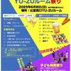 YU-ZUルーム祭りを開催！！